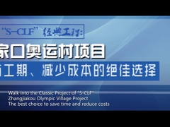 2022 de Plak van de het Dorpskelderverdieping van Zhangjiakou Olympisch het Waterdicht maken Project