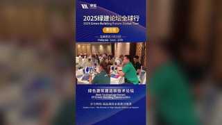 2025 Green Building Forum: Stop Maleisië!